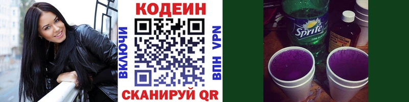 Кодеин напиток Lean (лин)  Кирс 
